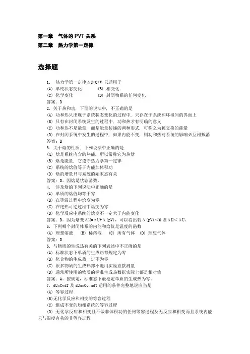 天大第五版《物理化学》考研复习题