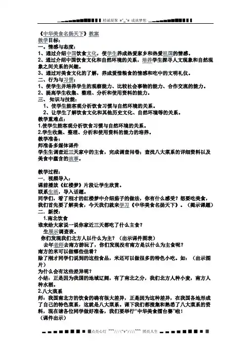 冀教版品德与社会五年级下册《中华美食名扬天下2》教学设计