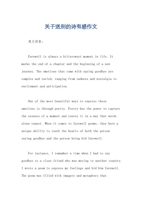 关于送别的诗有感作文