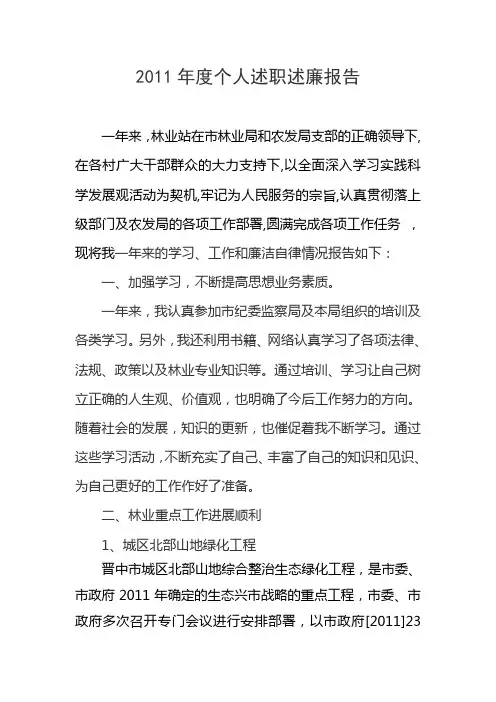 2011年度个人述职述廉报告