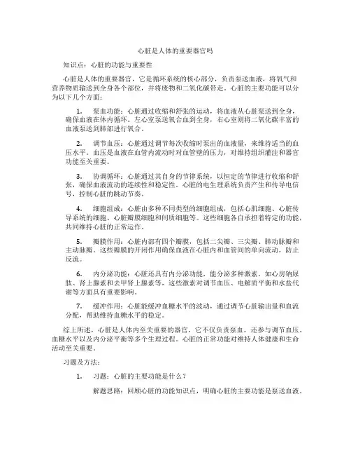 心脏是人体的重要器官吗