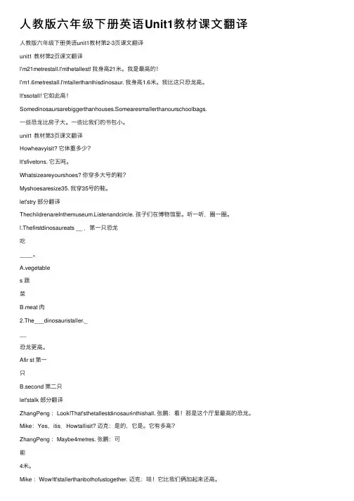 人教版六年级下册英语Unit1教材课文翻译