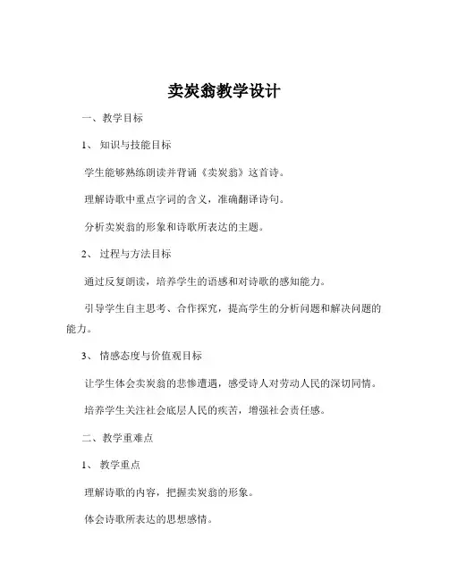 卖炭翁教学设计