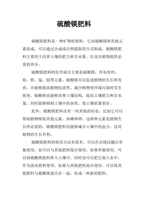 硫酸镁肥料