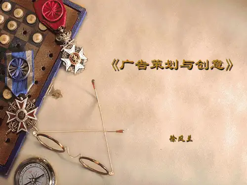 广告策划与创意1