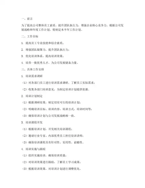 培训部半年工作计划