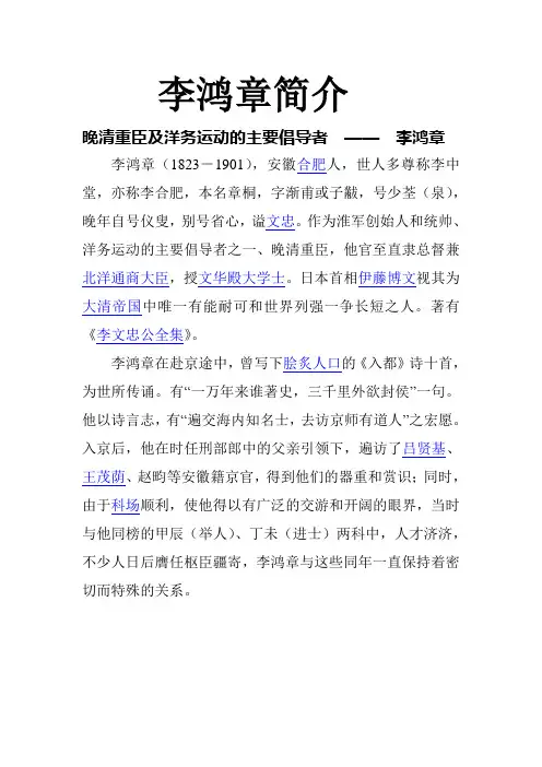 李鸿章简介