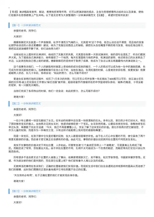 一分钟演讲稿范文【五篇】