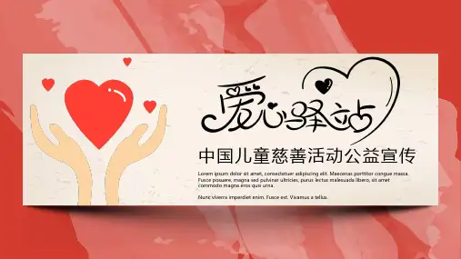 红色中国儿童慈善活动公益宣传PPT模板