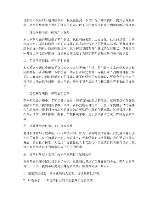 系列专题讲座心得体会