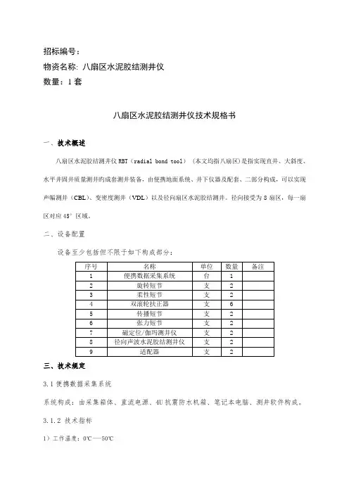 货物需求一览表及技术规格书