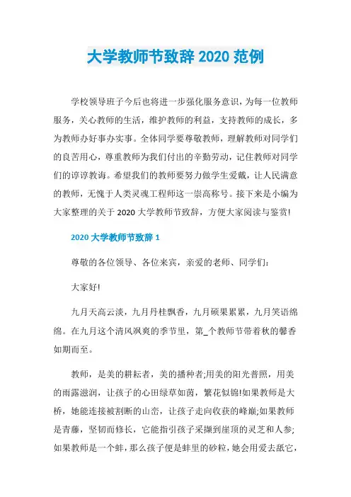 大学教师节致辞2020范例