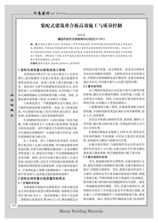 装配式建筑叠合板高效施工与质量控制