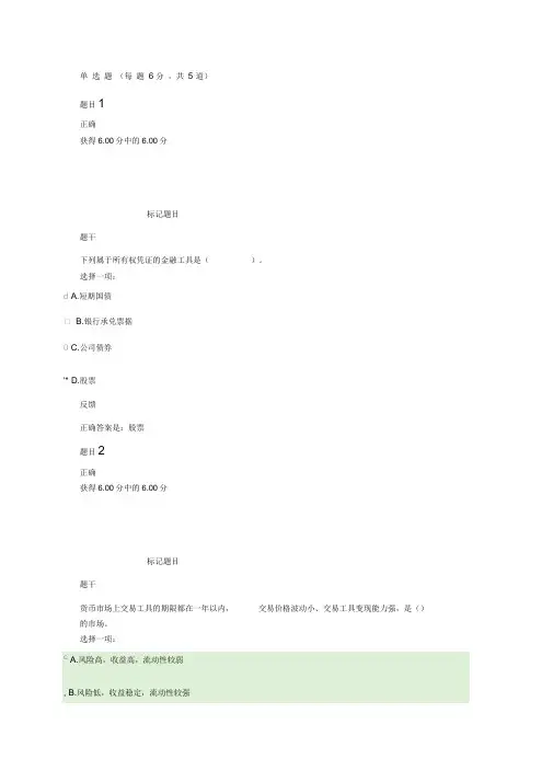 金融学第六章答案