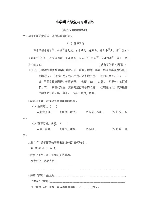 小学语文总复习专项训练——小古文阅读(四)