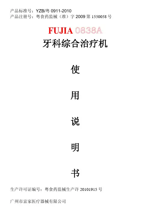 牙科综合治疗机使用说明书-空压机、牙科椅
