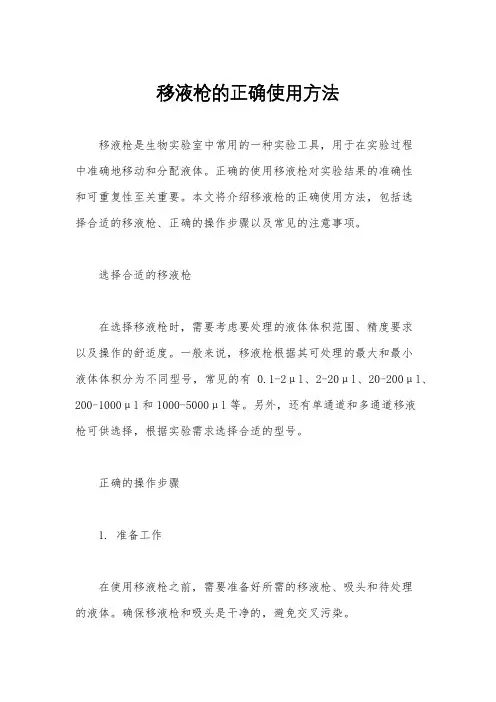 移液枪的正确使用方法