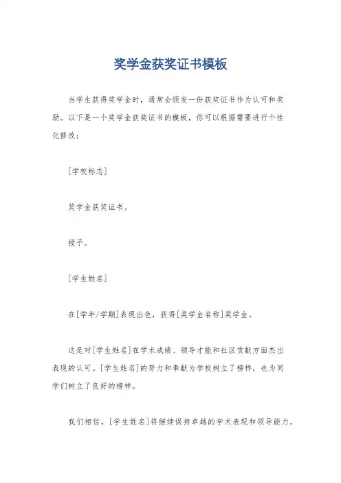 奖学金获奖证书模板