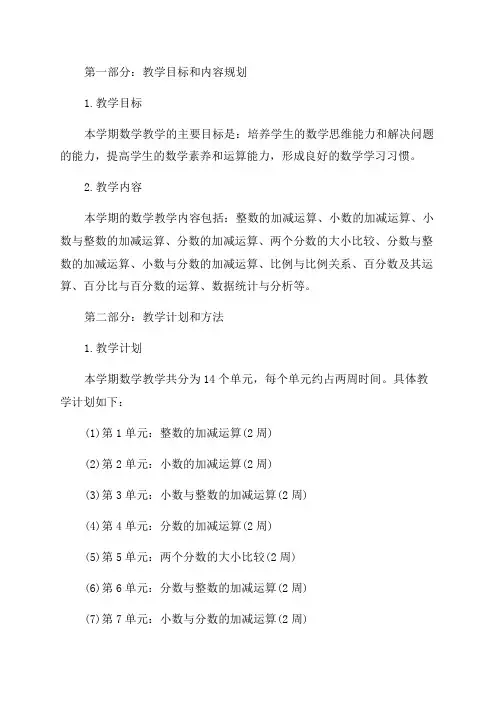 2024最新华师大七年级数学下学期教学工作计划