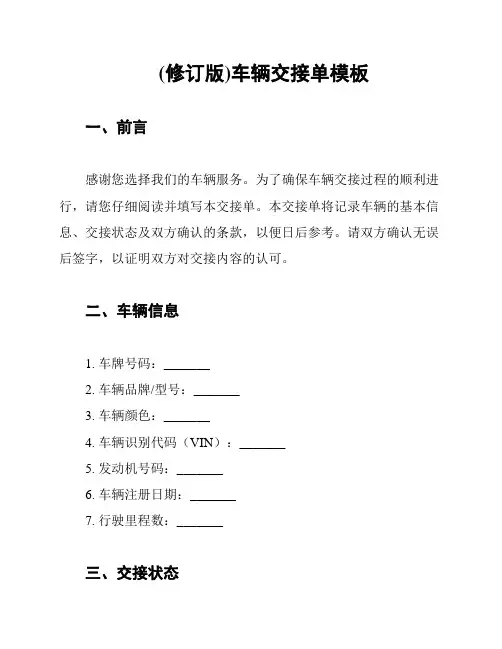 (修订版)车辆交接单模板