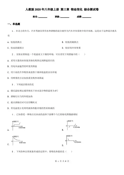 人教版2020年八年级物理上册 第三章 物态变化 综合测试卷