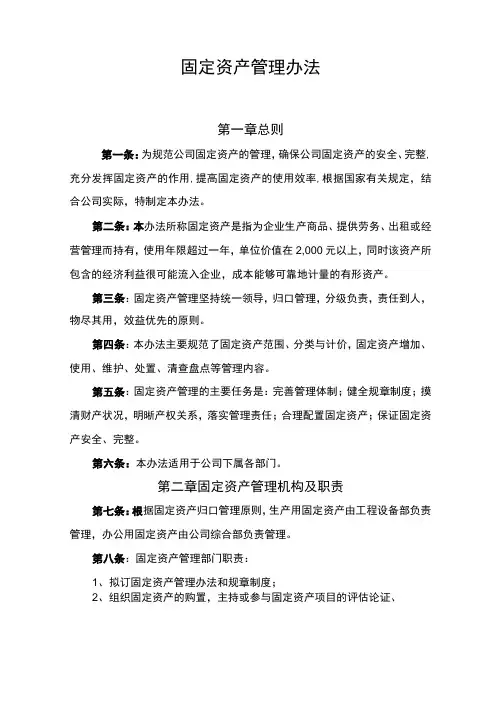企业固定资产管理制度及实施办法