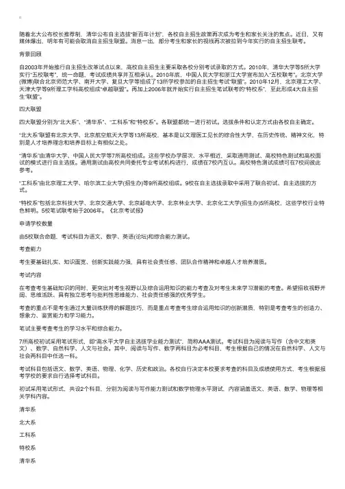 全面解析自主招生四大“联盟”