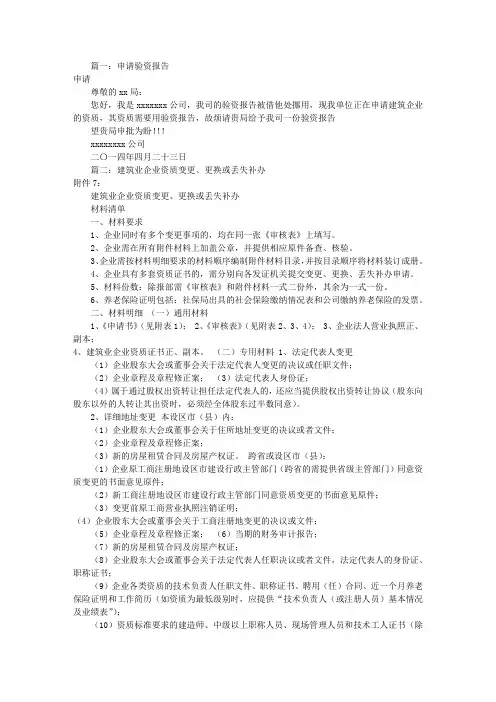 验资报告丢了(共7篇)