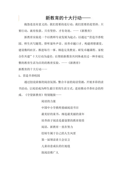 新教育的十大行动