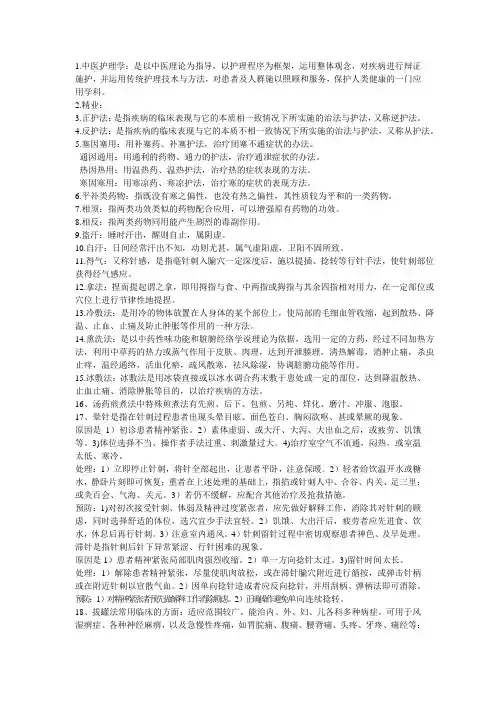 中医护理学重点