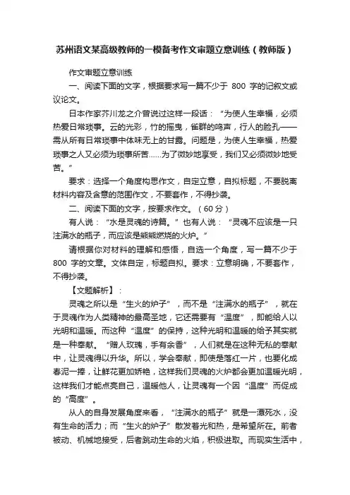 苏州语文某高级教师的一模备考作文审题立意训练（教师版）