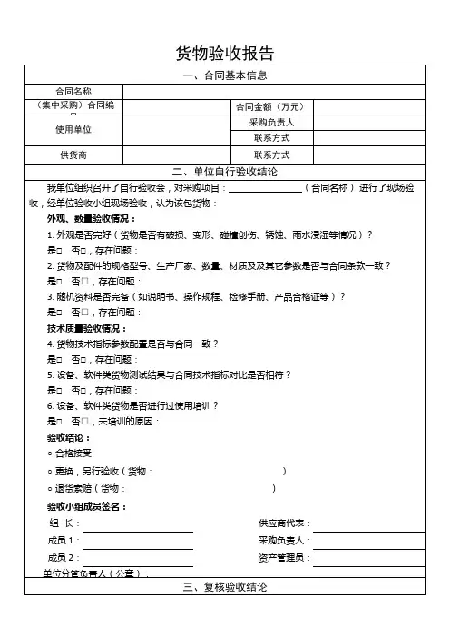货物验收报告模板