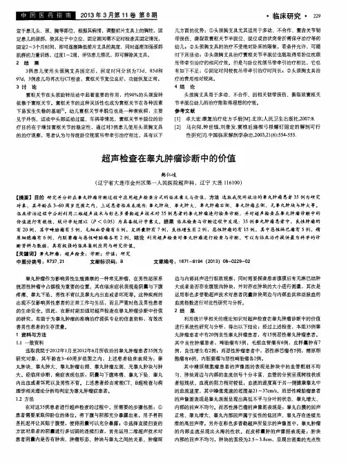 超声检查在睾丸肿瘤诊断中的价值