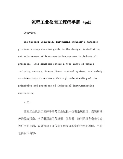 流程工业仪表工程师手册 +pdf