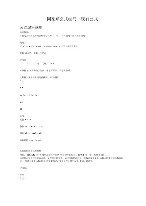 同花顺公式编写程序及规则