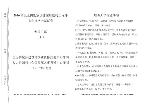 2016二级注册结构工程师真题空白卷(上午)