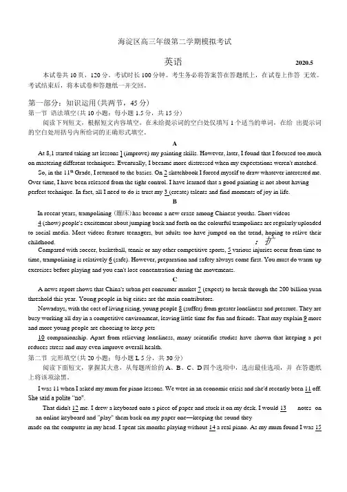 北京市海淀区2020届高三5月模拟考试英语试题 Word版含答案