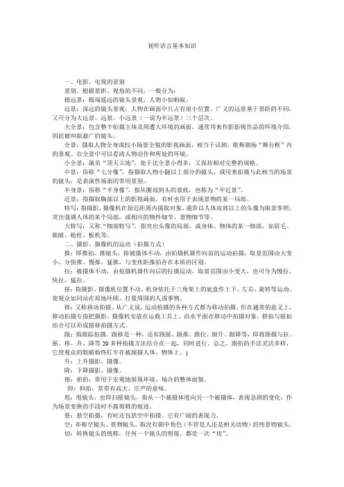 视听语言基本知识