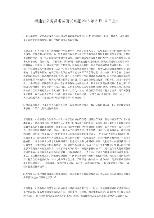  福建省公务员考试面试真题2013年6月15日上午