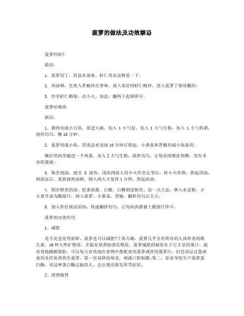菠萝的做法及功效禁忌