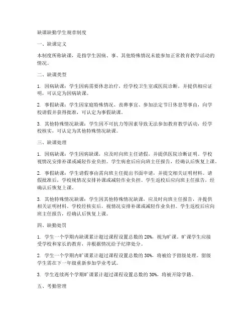 缺课缺勤学生规章制度