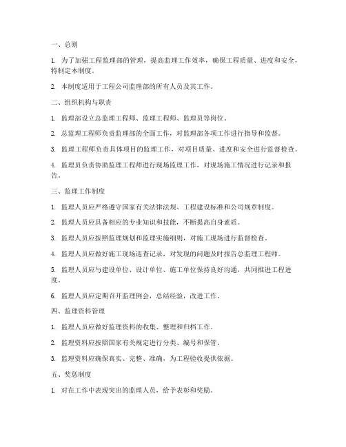 工程公司监理部管理制度