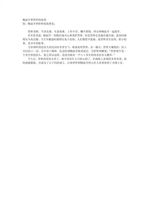 鲍叔牙和管仲的故事