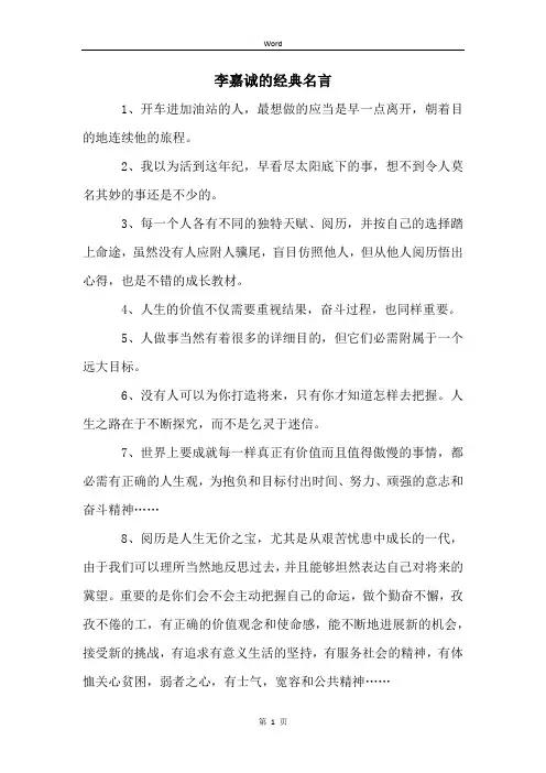 李嘉诚的经典名言