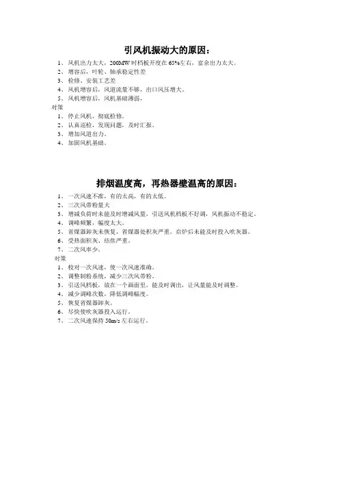 引风机振动大的原因