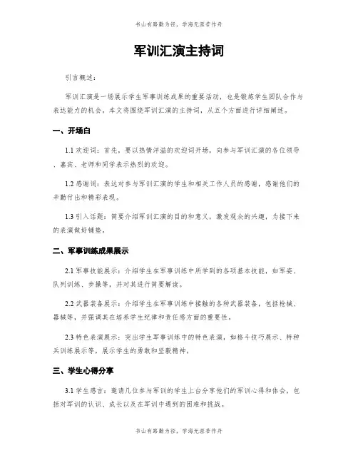 军训汇演主持词