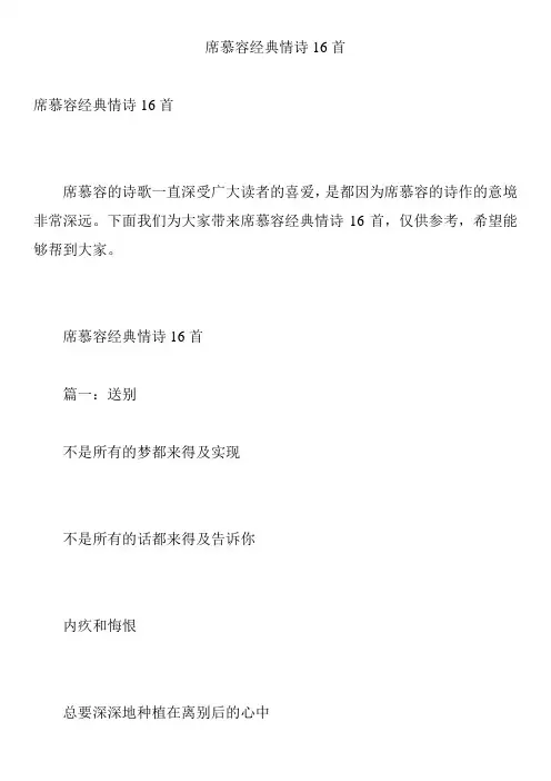席慕容经典情诗16首