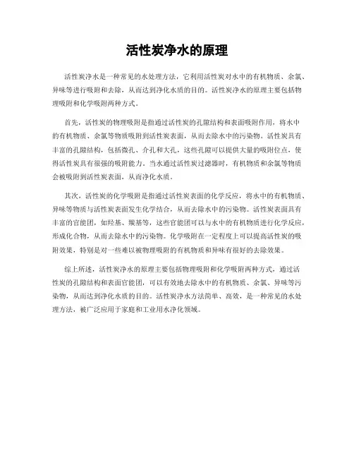 活性炭净水的原理