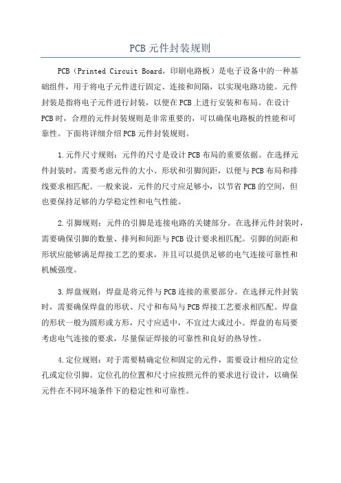 PCB元件封装规则