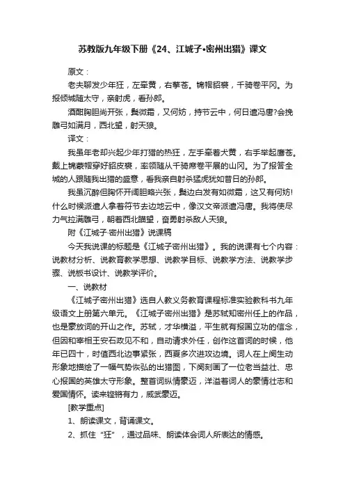 苏教版九年级下册《24、江城子·密州出猎》课文